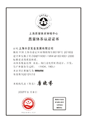 ISO9001 質(zhì)量體系認(rèn)證證書（中文版）