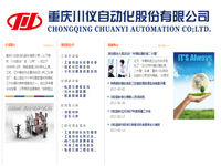 重慶川儀自動化股份有限公司