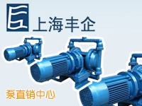 豐企泵直銷(xiāo)中心