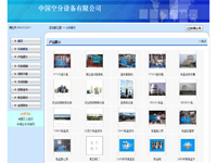 中國(guó)空分設(shè)備有限公司