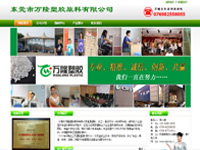 東莞市萬隆塑膠原料有限公司